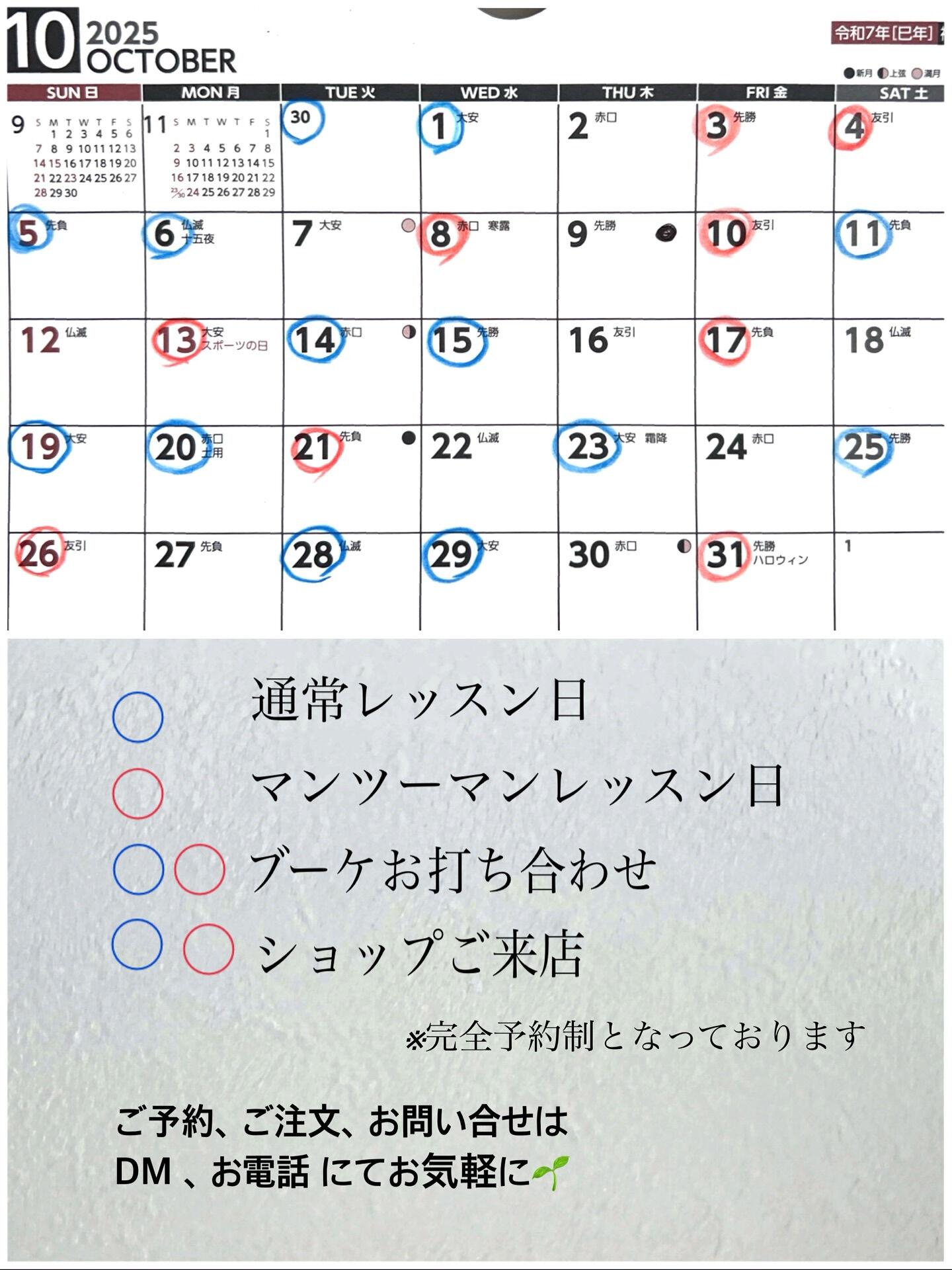 【10月レッスン＆ショップ営業日】